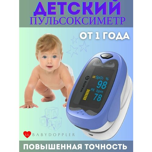 Детский пульсоксиметр медицинский BOXYM oKids