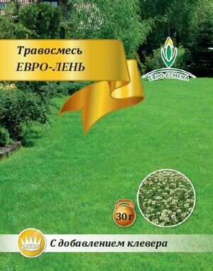 Газон 30г х 10шт Евро-Лень (Евро-сем)