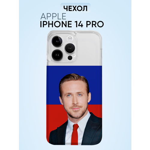 Чехол для iphone 14 pro, райан гослинг флаг РФ чехол для айфон 14 pro max райан гослинг