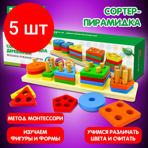 Комплект 5 шт Сортер-пирамидка 5 фигур Геометрик метод Монтессори развивающий дерево BRAUBERG KIDS 665259 2299₽