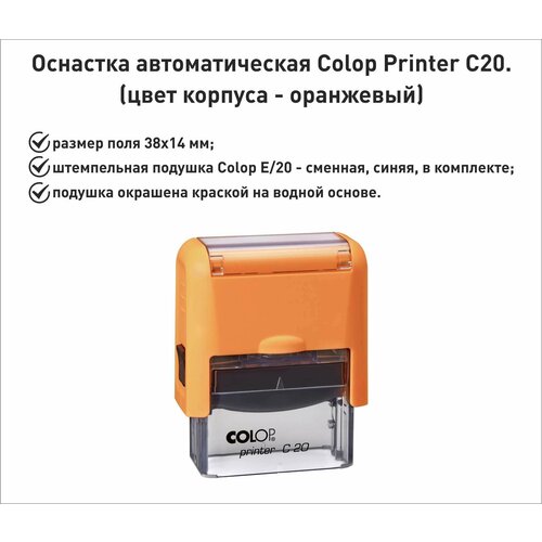 Colop С20 оснастка для штампа 38х14мм, оранжевая
