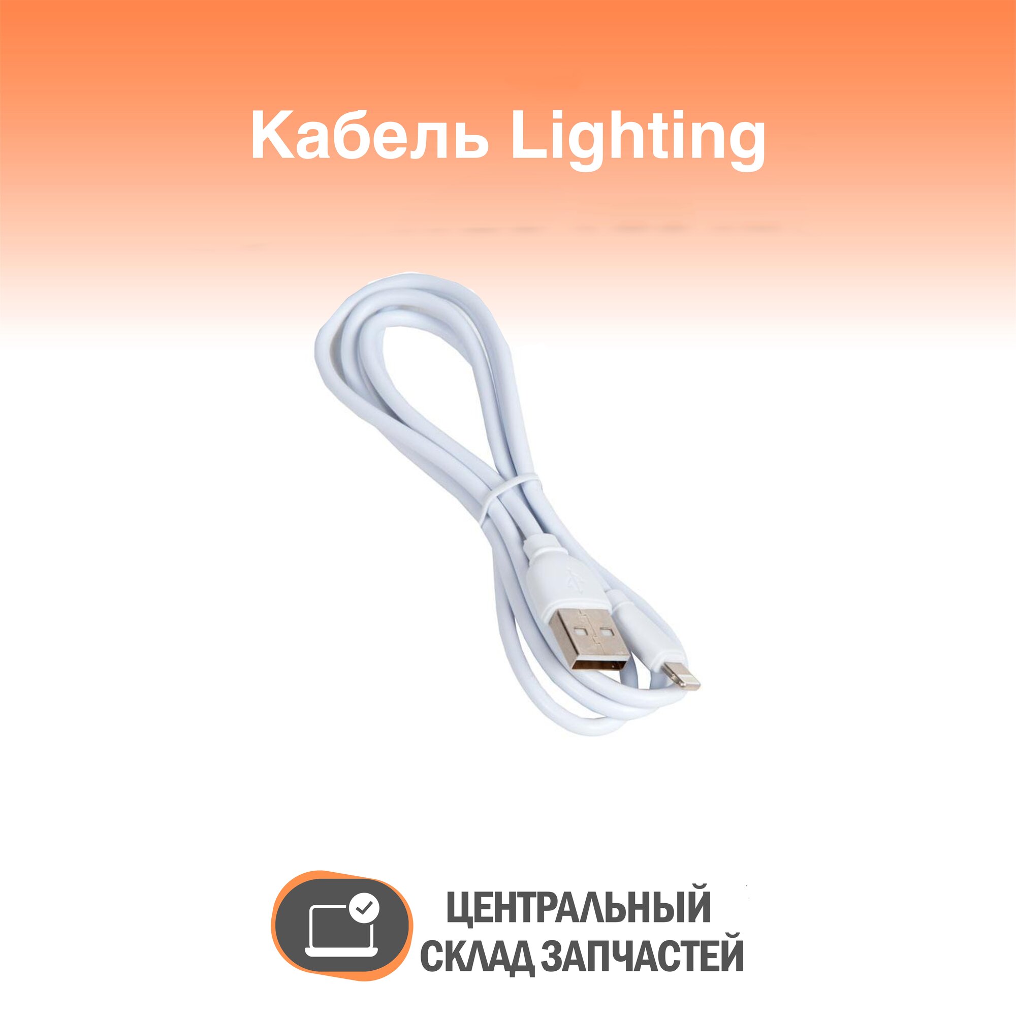 Cable / Кабель USB REMAX RC-138i Suji Pro для Lightning, 2.4А, длина 1.0м, белый