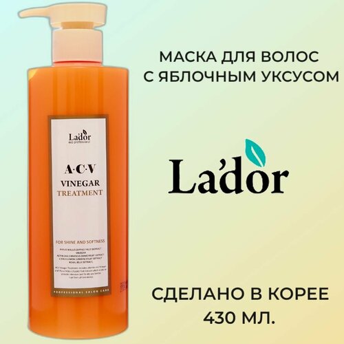 La'dor Маска для волос с яблочным уксусом ACV VINEGAR TREATMENT, 430 мл. маска lador acv vinegar treatment 430 мл