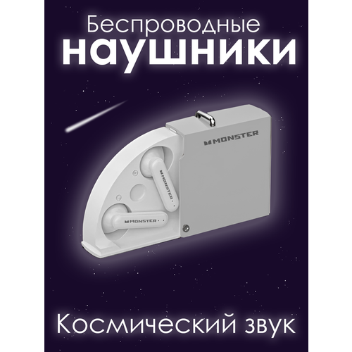 Беспроводные наушники Monster XKT17, белые, bluetooth, TWS