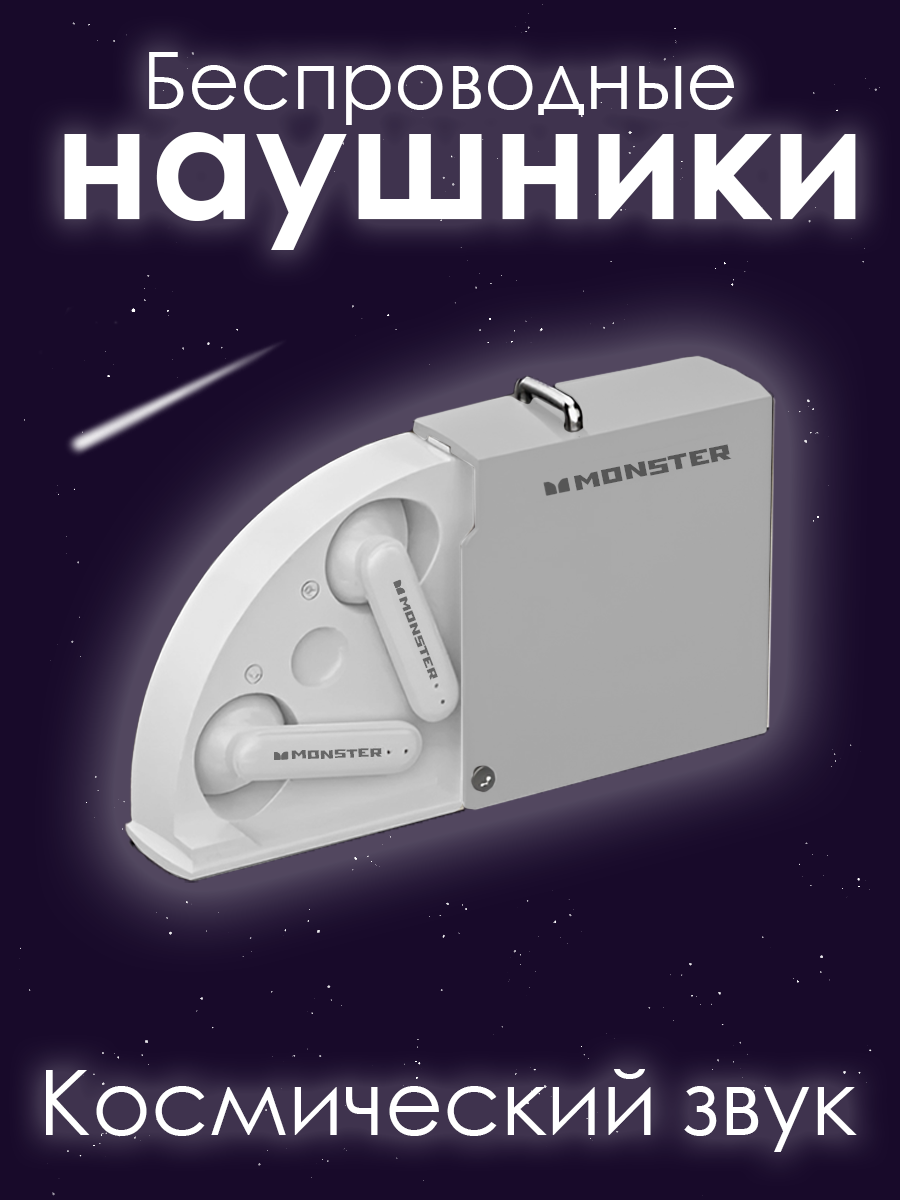 Беспроводные наушники Monster XKT17, белые, bluetooth, TWS