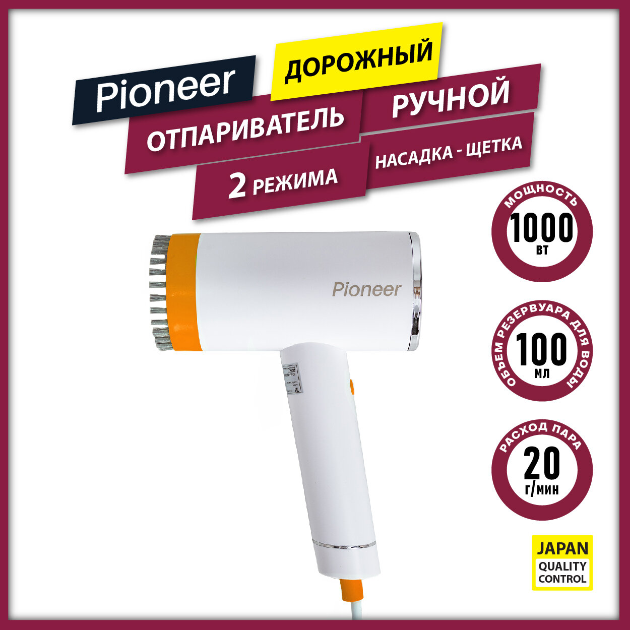 Отпариватель ручной Pioneer SH109 повышенной мощности с щеткой, 2 режима, резервуар 100 мл, расход пара 20 г/мин, 1000 Вт