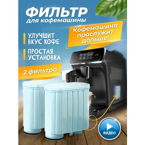 2 фильтра для кофемашины Philips Saeco 1500₽