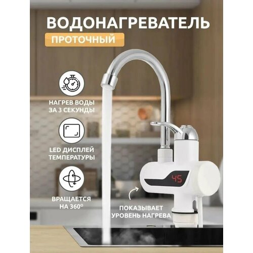 Проточный водонагреватель RX-008 с дисплеем белый 1349₽