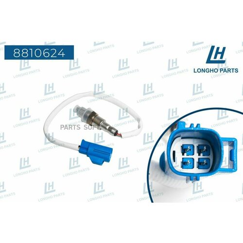 LONGHO 8810624 Датчик кисородный LAND ROVER LR049883 11810₽