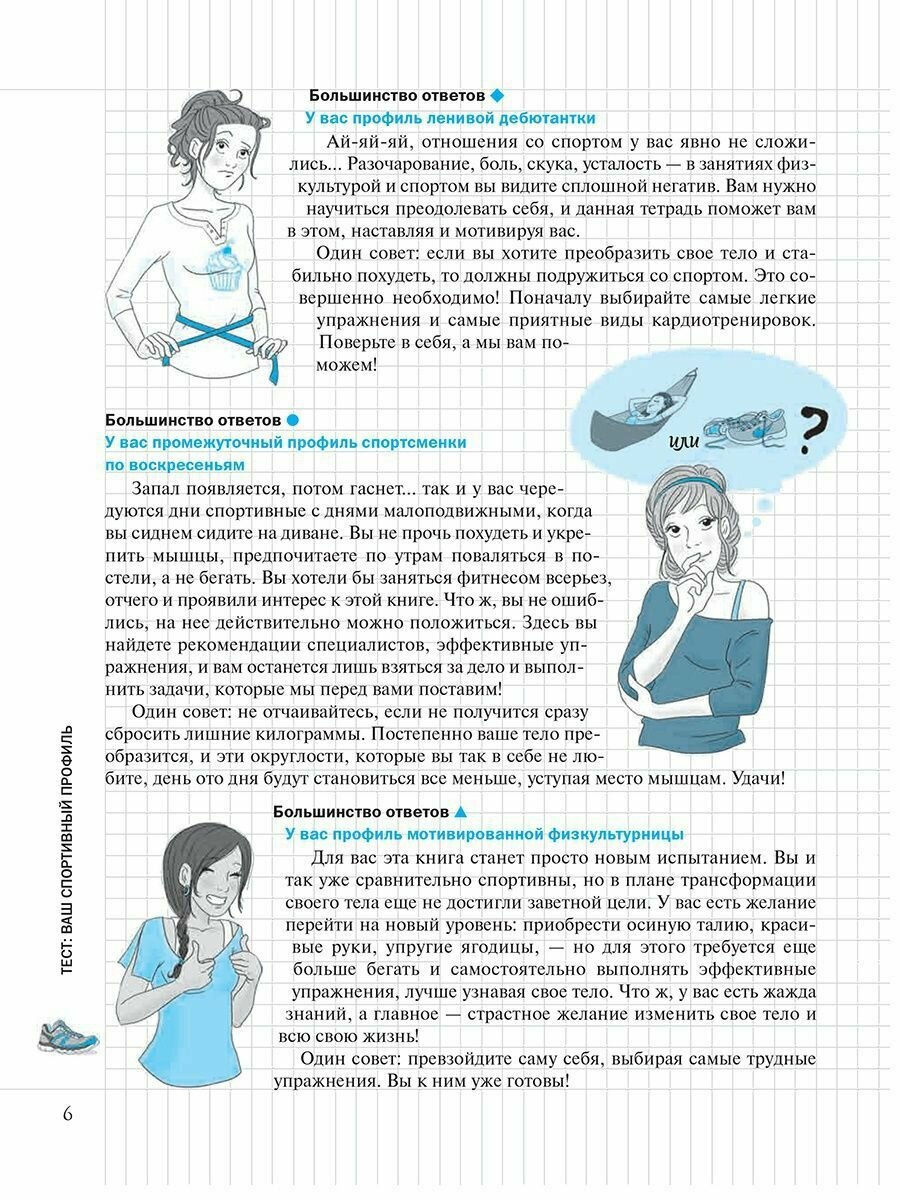 Мой блокнот. Фитнес (Андансон Жюстин) - фото №9