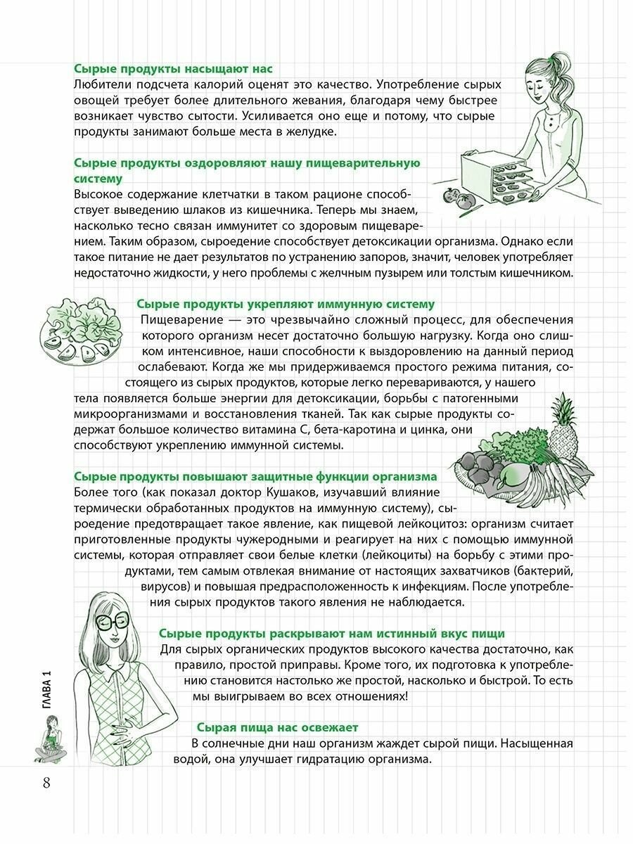 Мой блокнот Сыроедение (Шабрияк Одиль) - фото №11