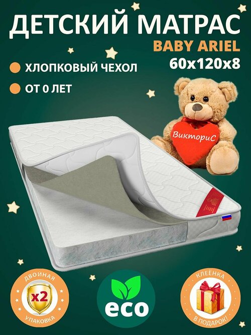 Матрас детский в кроватку ARIEL Геовойлок - несъёмный чехол 120х60 см.