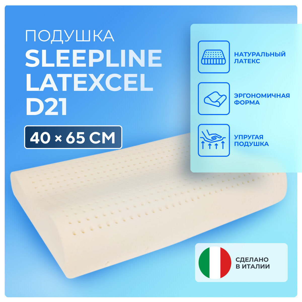 Подушка Sleepline Latexcel D21