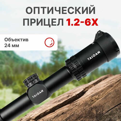 Прицел оптический Taigan EO 1.2-6X24WA для охоты прицел taigan eo 1 5x24ir