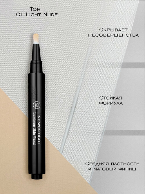 Rouge Bunny Rouge Консилер светоотражающий Fine-Spun Light, 101 Light Nude