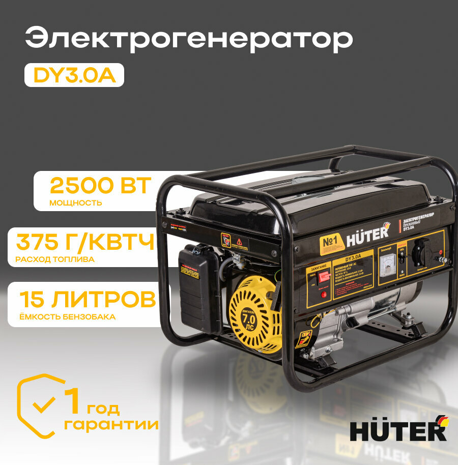 Электрогенератор бензиновый DY3.0A Huter