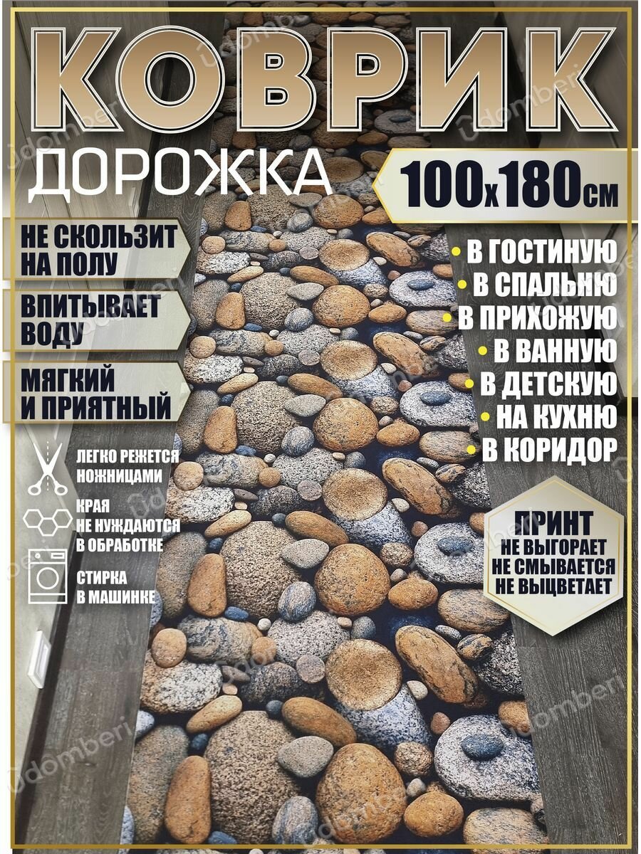 Ковер 100х180 см дорожка ковровая