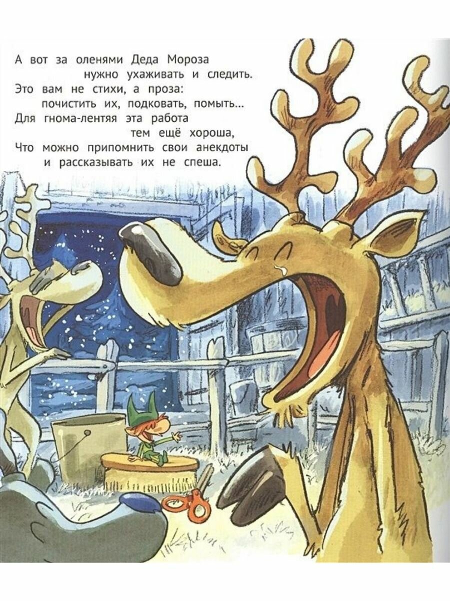 Никудышный гном. Новогодняя история - фото №13