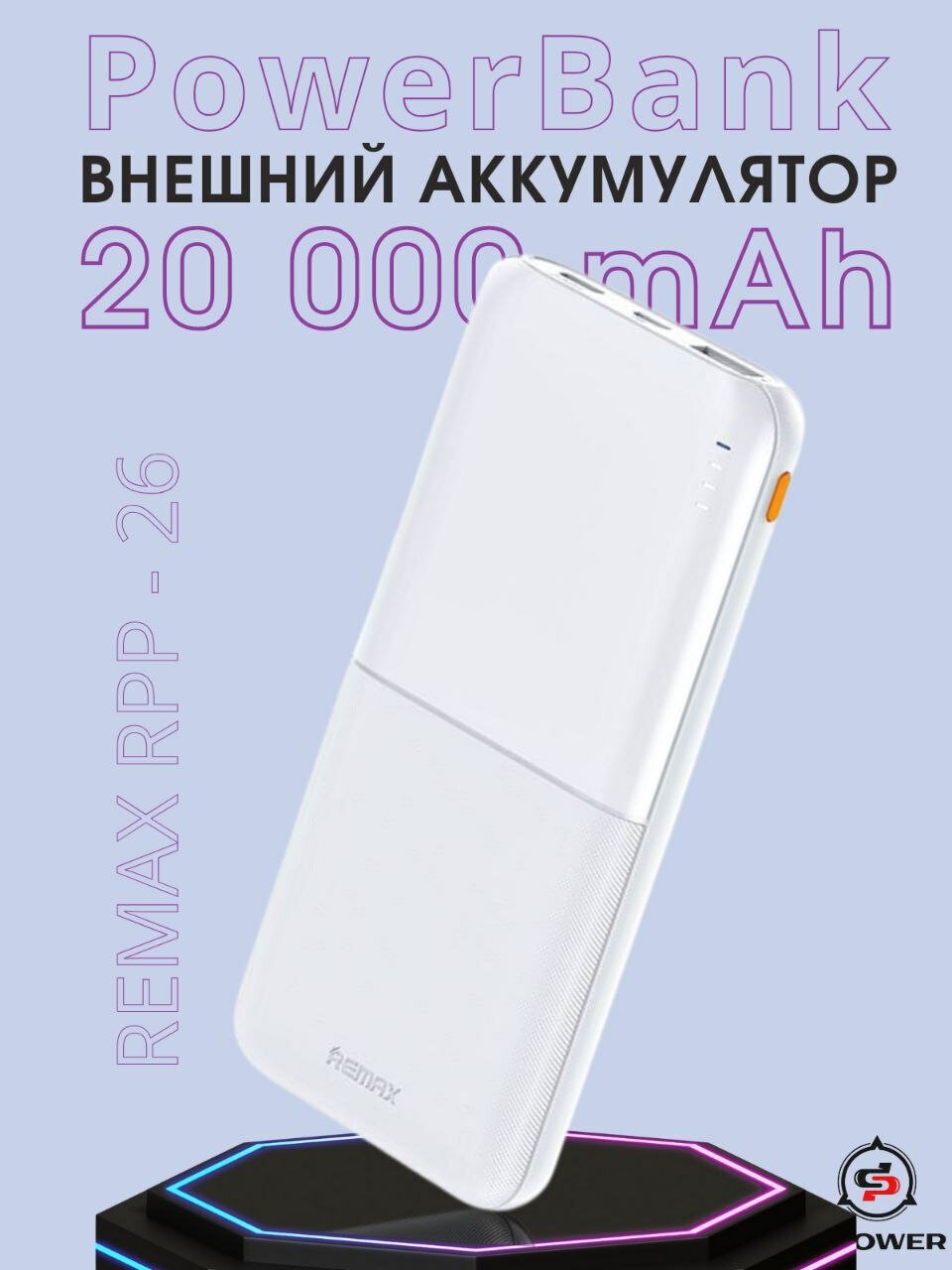 Повербанк 20000 mah power bank с быстрой зарядкой