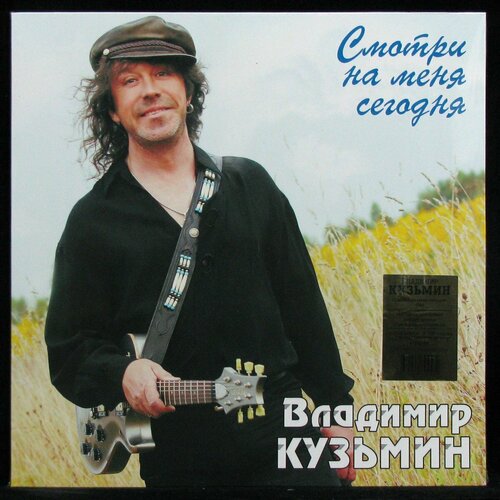 Виниловая пластинка Bomba Music Владимир Кузьмин – Смотри На Меня Сегодня (coloured vinyl, + poster)