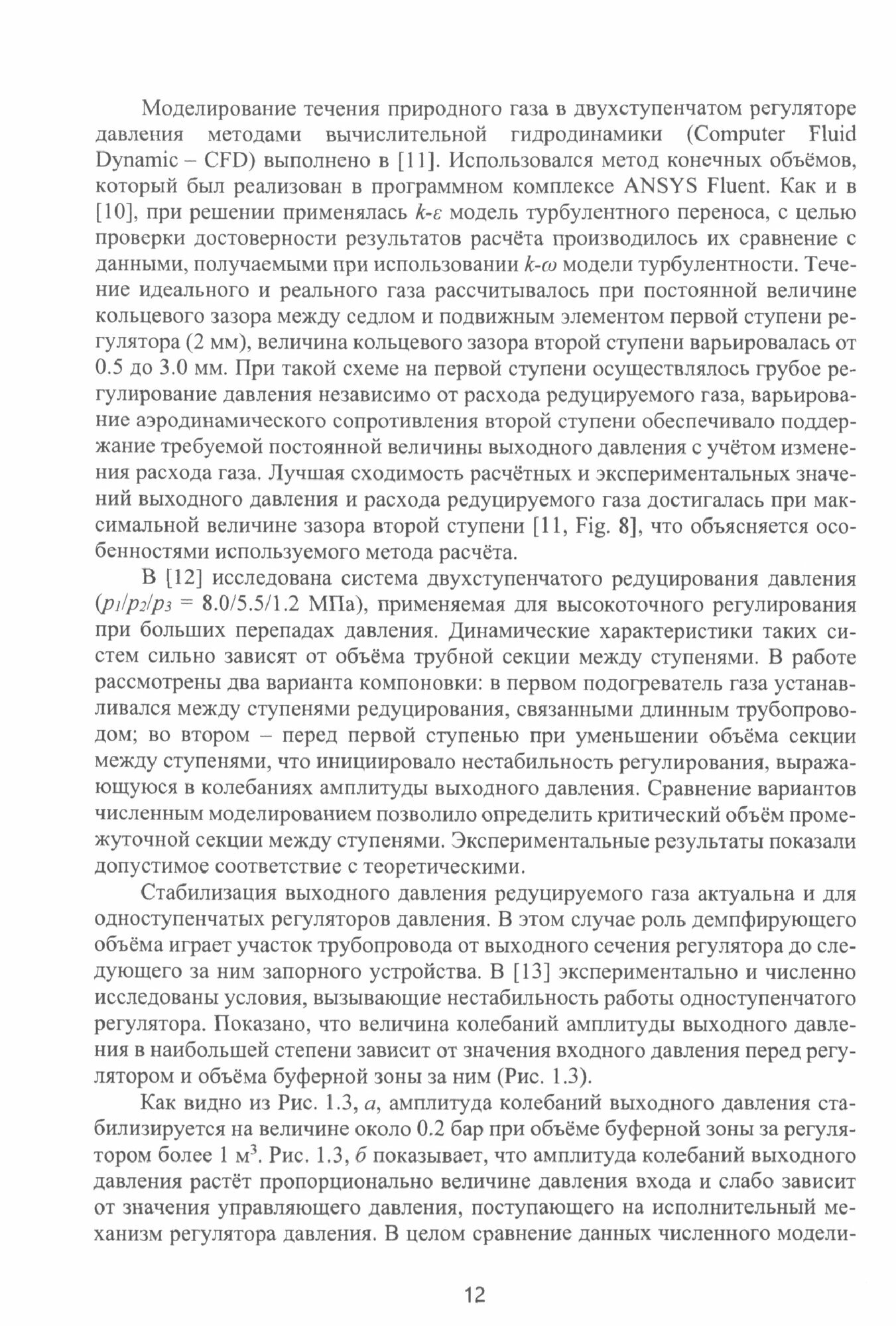 Теоретические основы редуцирования давления природного газа. Монография - фото №2