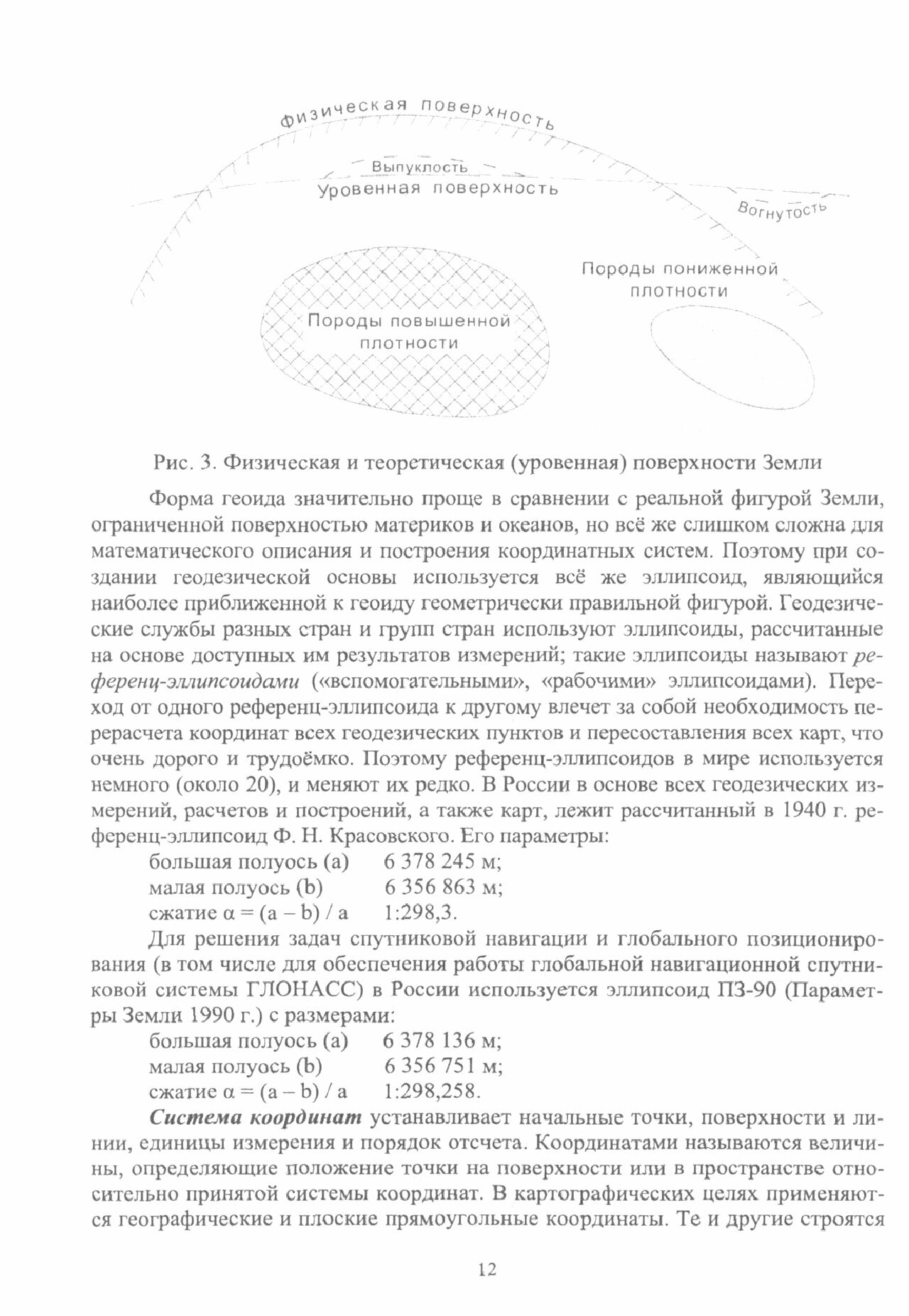 Оперативный менеджмент прослеживаемости. Практикум. Учебное пособие для вузов - фото №8