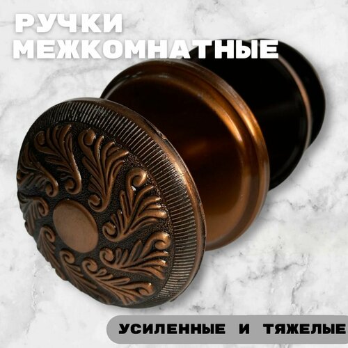 Ручка дверная межкомнатная круглая медная