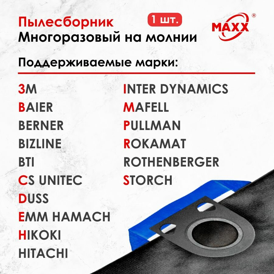 Мешок - пылесборник многоразовый на молнии для пылесоса 3M BAIER BERNER BIZLINE BTI CS UNITEC DUSS, EMM HAMACH HIKOKI HITACHI INTER DYNAMICS MAFELL, PULLMAN ROKAMAT, ROTHENBERGER STORCH