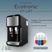 Пурифайер Ecotronic V11-U4T Black