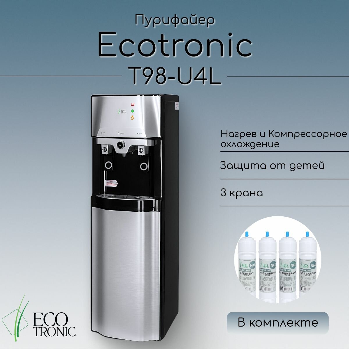 Пурифайер Ecotronic T98-U4L black