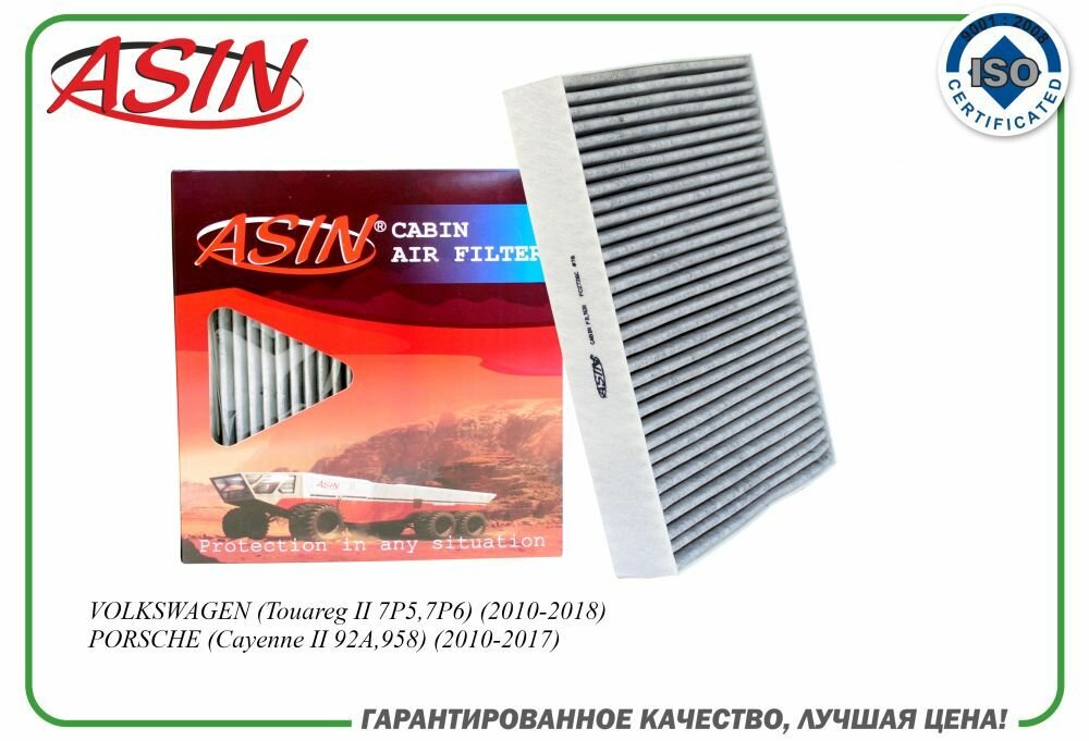 Фильтр салонный 7P0819631 ASIN. FC2726 для VOLKSWAGEN (Touareg II 7P57P6) (2010-2018) PORSCHE (Cayenne II 92A958) (2010-2017)