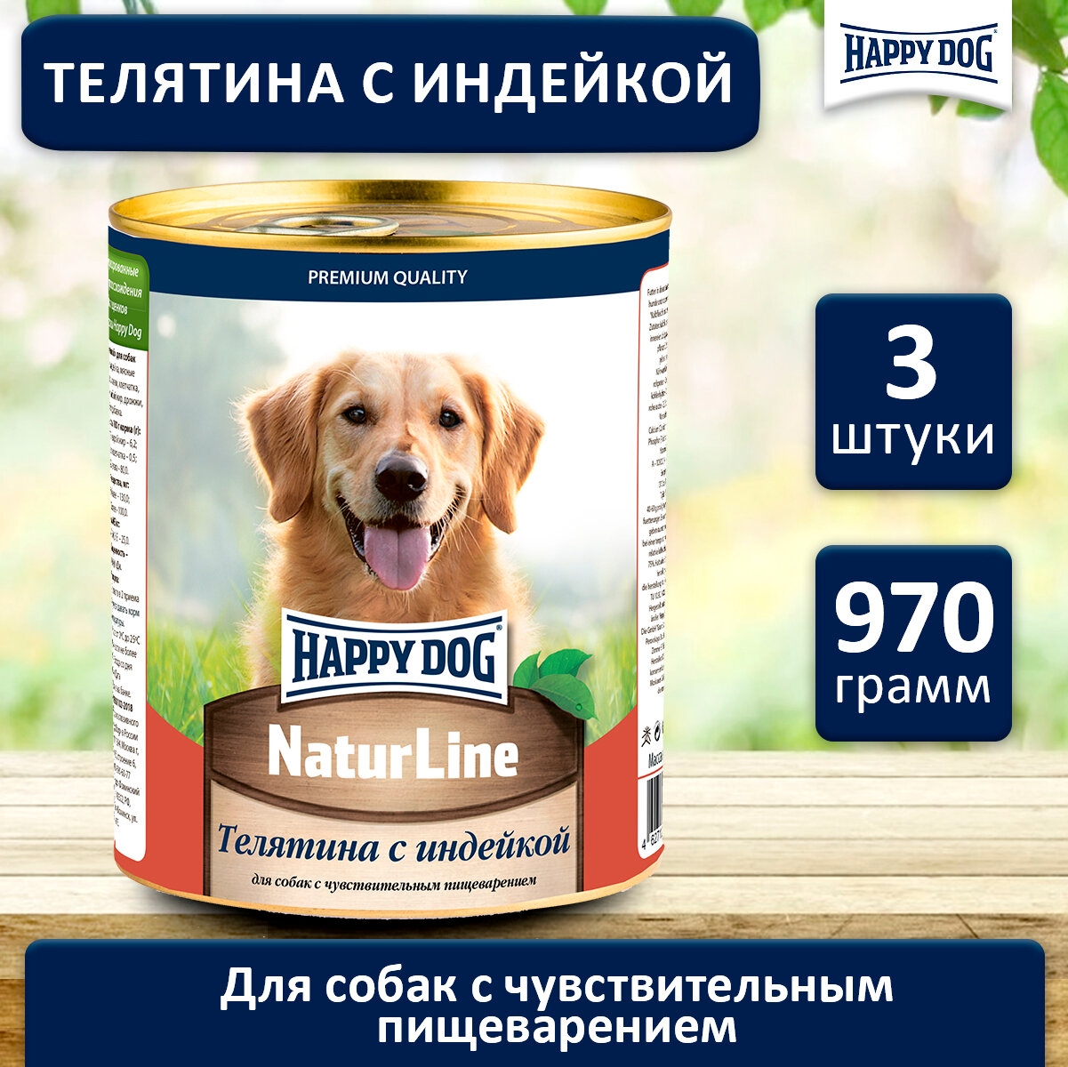 Влажный корм Happy Dog Natur Line для собак любых пород с телятиной и индейкой (3шт х 970гр)