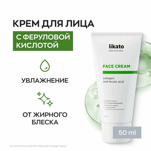 Likato Professional Крем для лица, восстанавливающий упругость кожи, с коллагеном и феруловой кислотой, увлажняющий, от жирного блеска, 50 мл