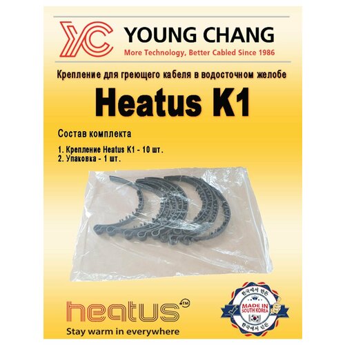 Крепление для греющего кабеля Heatus K1 - 10шт.