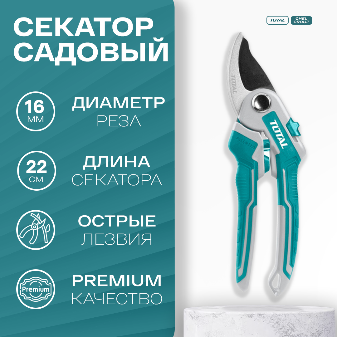 Секатор садовый (сучкорез) 8.5