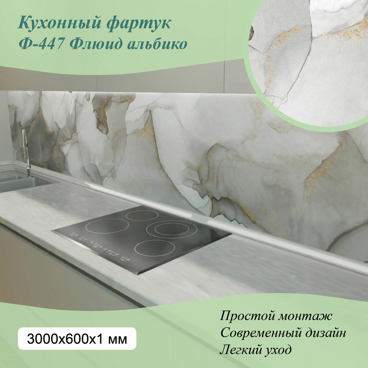 Фартук для кухни на стену из ПВХ Флюид альбико 3000 600мм фотопечать