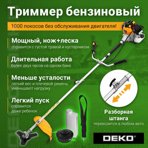 Триммер бензиновый DEKO DKTR52 SET 1, леска/нож