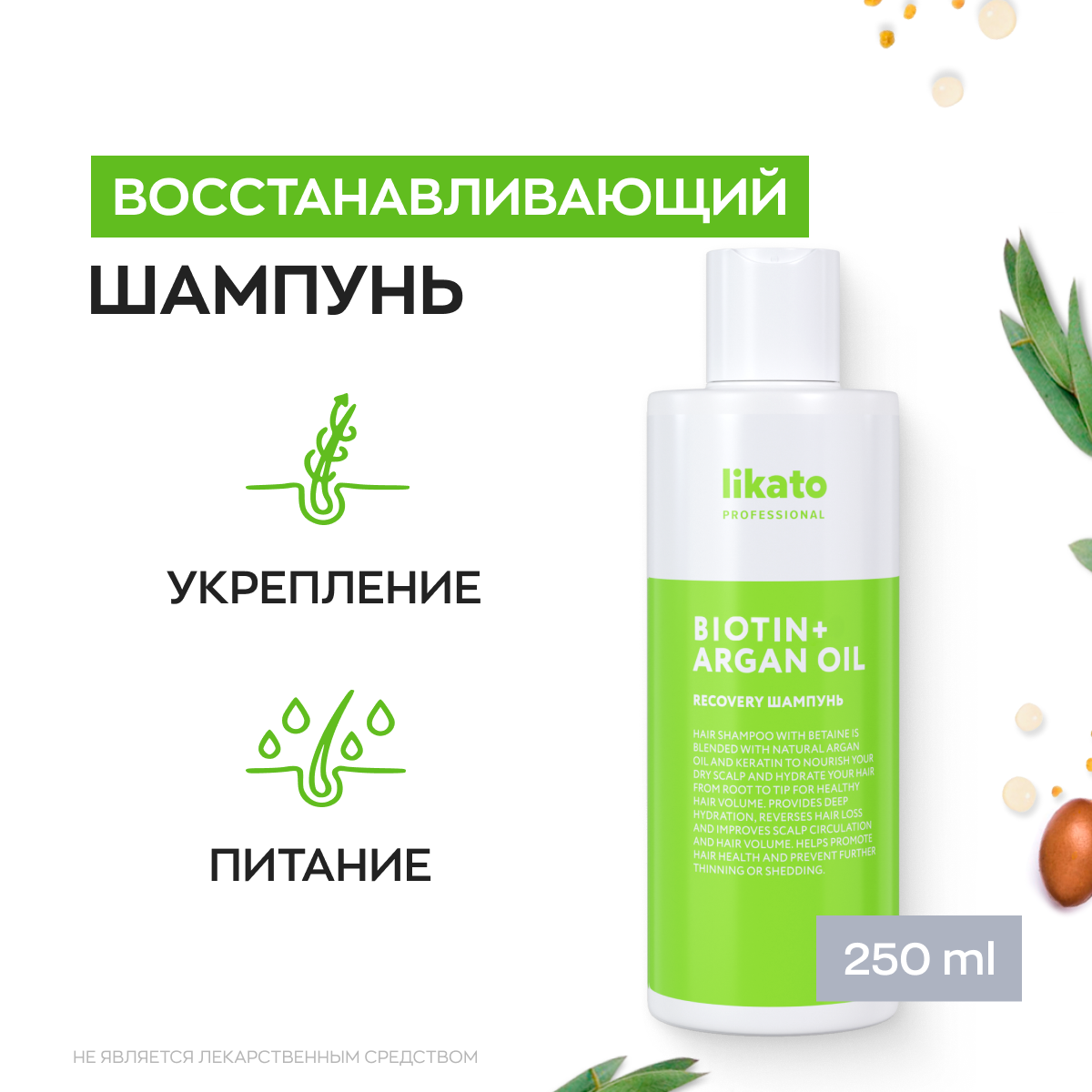 Likato Professional/ Шампунь восстановление RECOVERY. С протеинами. 250 мл.