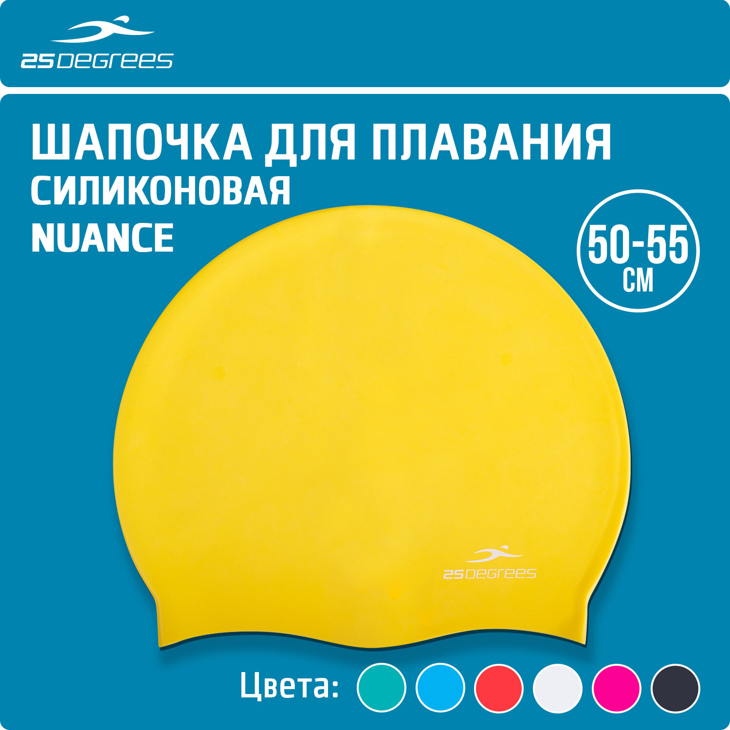 Шапочка для плавания 25DEGREES Nuance Yellow 25D21004J, силикон, подростковый