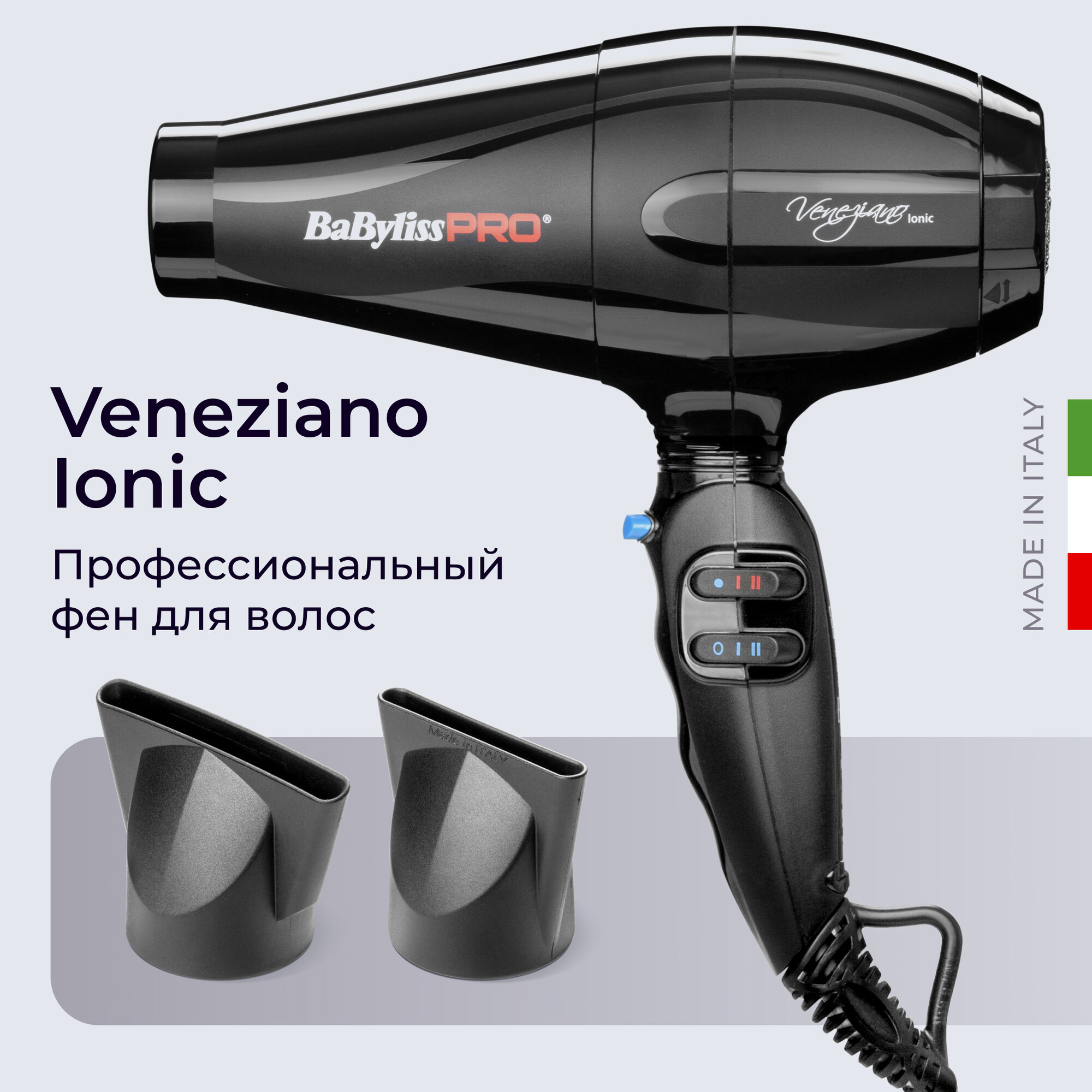 Babyliss Профессиональный фен Veneziano с ионизацией, 2200W ionic, 2 насадки (Babyliss, ) - фото №17