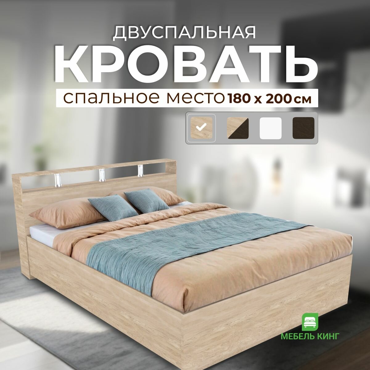 Двуспальная кровать Саломея 180х200, дуб сонома, Мебель Кинг