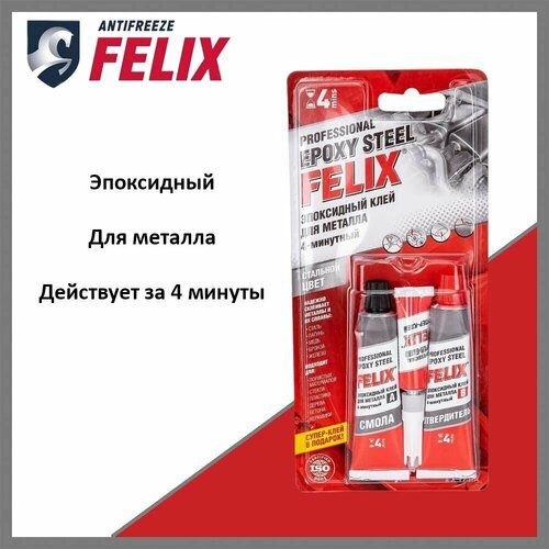 Клей эпоксидный для металла FELIX 411040063, набор из 2 шт, по 17 г