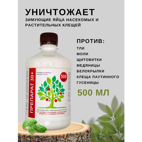 Средства защиты растений Препарат 30 плюс 379₽
