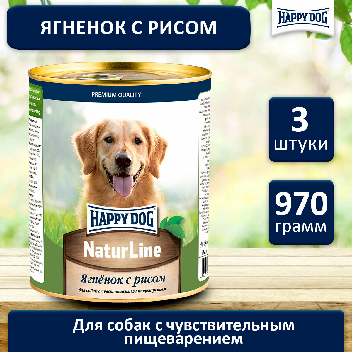 Влажный корм Happy Dog Natur Line для собак любых пород с ягненком и рисом (3шт х 970гр)