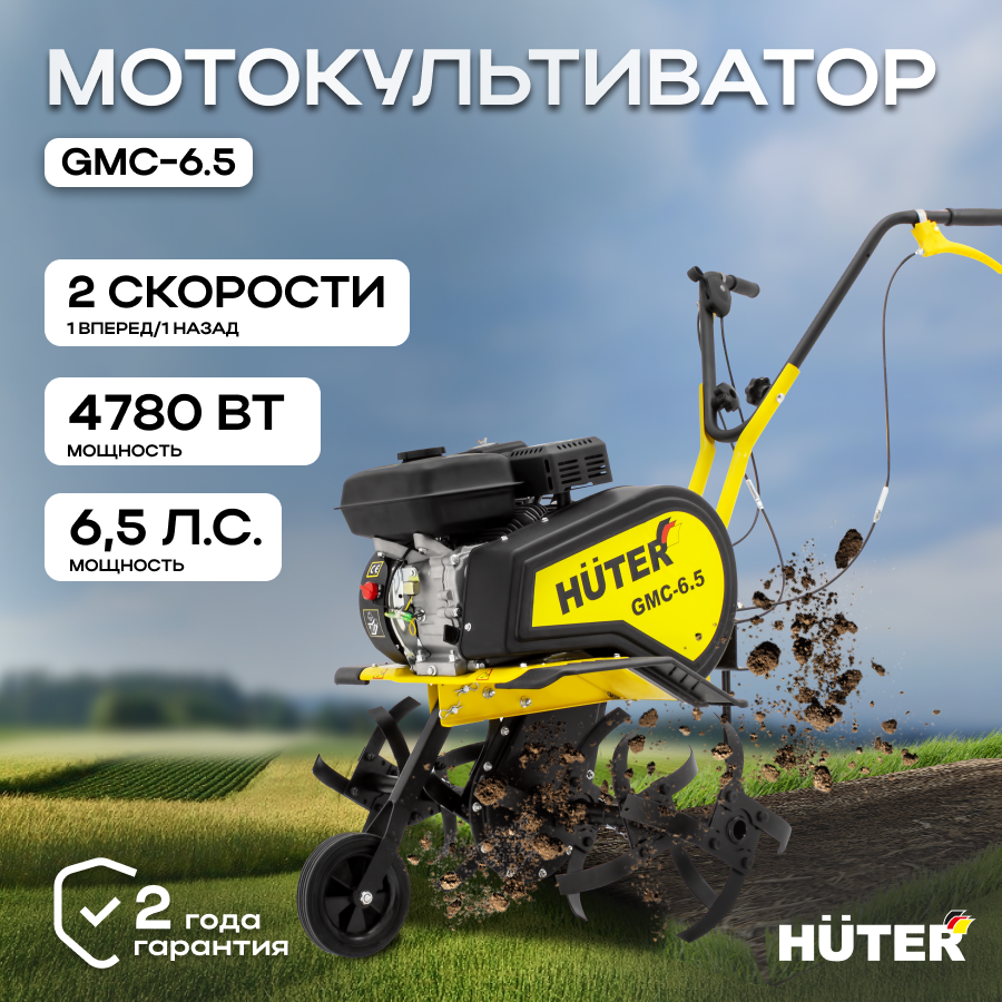 Культиватор HUTER GMC-6.5