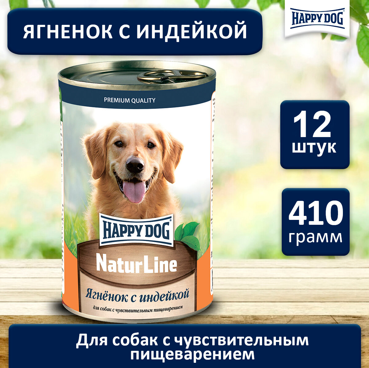 Влажный корм Happy Dog Natur Line для собак любых пород ягненок с индейкой (12шт х 410гр)