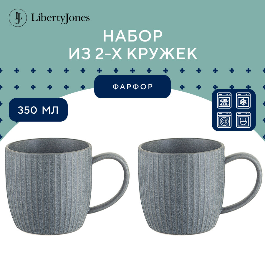 Набор кружек Soft Ripples, 350 мл, серые, 2 шт, Liberty Jones, LJ_SS_MU350_GR