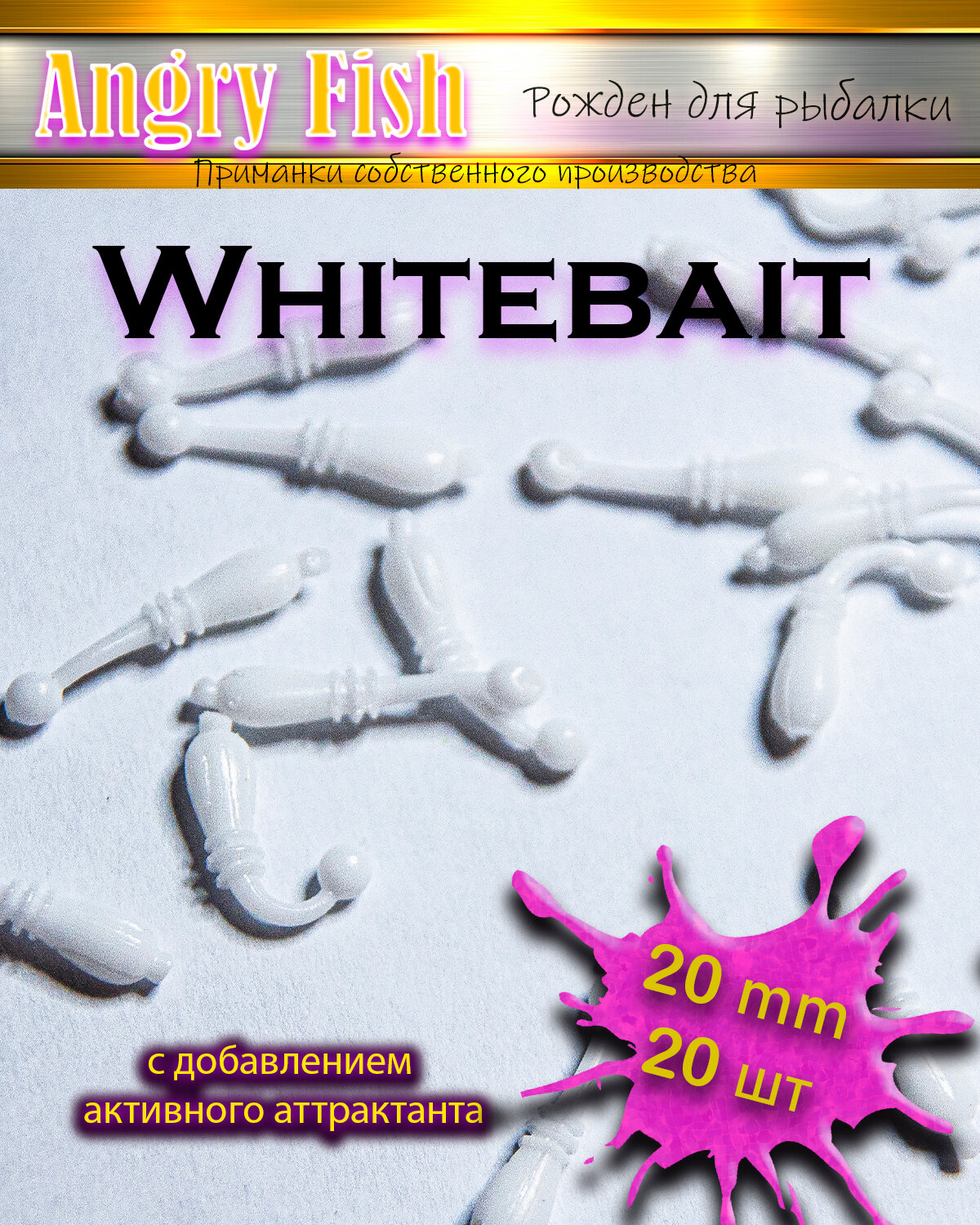Мягкая силиконовая приманка микро твистеры Whitebait 2.0 см (20шт) цвет: white