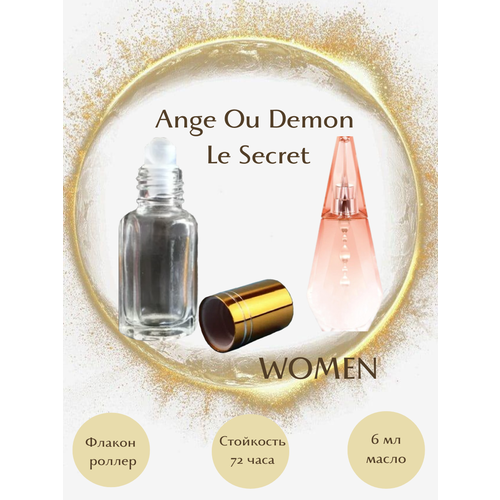 Духи Ange Ou Demon Le Secret масло роллер 6 мл женские ange ou demon le secret eau de toilette туалетная вода 50мл