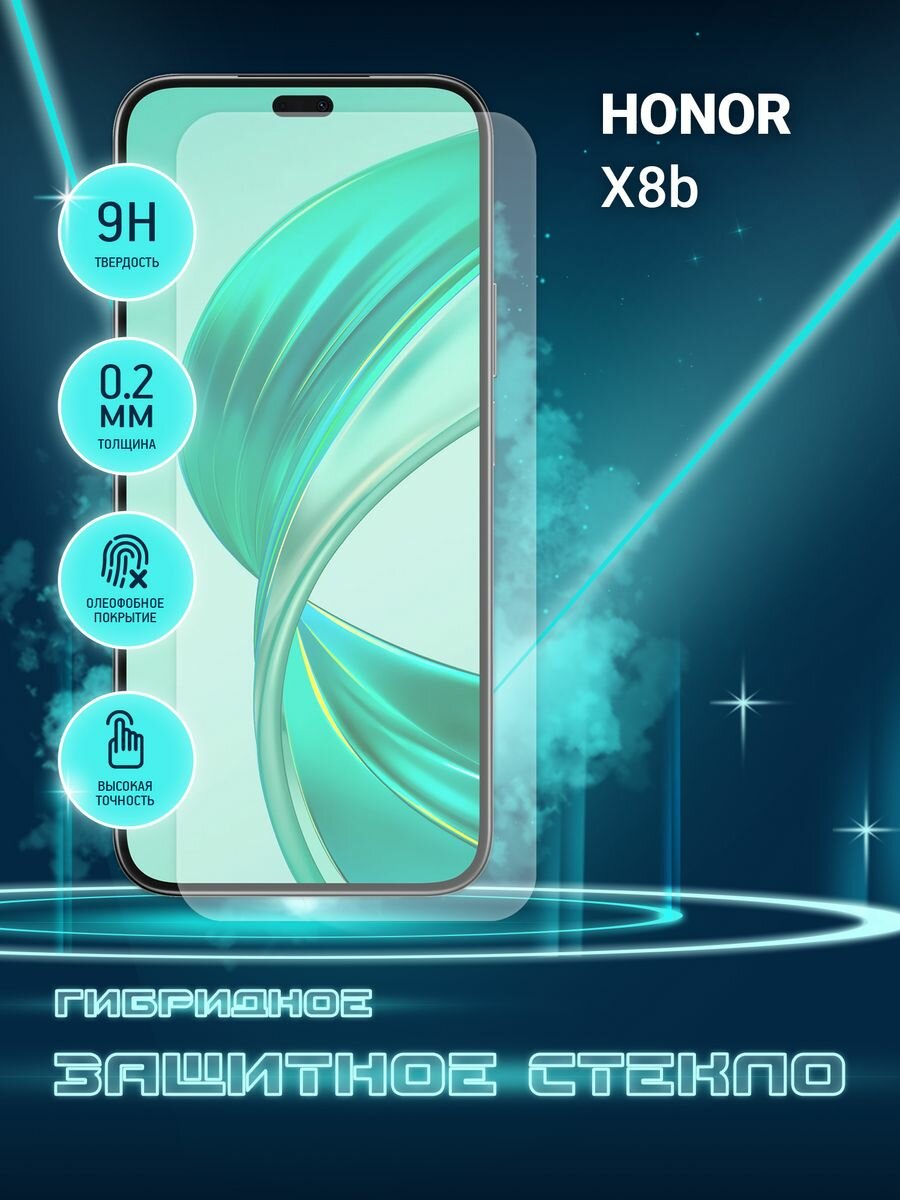 Защитное стекло для Honor X8b на экран, гибридное (пленка + стекловолокно), Crystal boost
